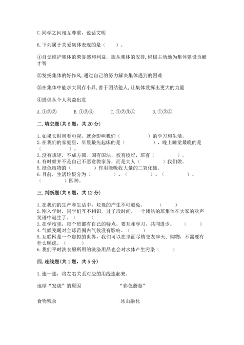 部编版四年级上册道德与法治期末测试卷【考点精练】.docx