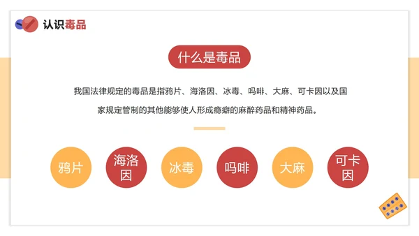 卡通手绘学校禁毒宣传主题教育PPT模板
