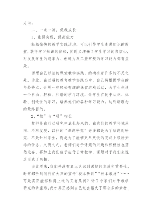 教师远程培训研修总结.docx