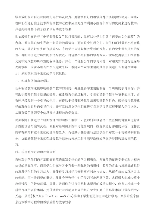 增强初中信息技术课堂教学实效浅见.docx