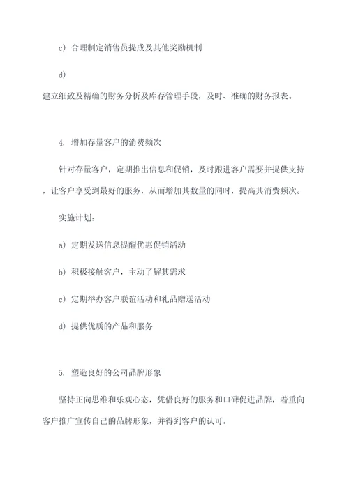 服务行业个人工作计划书