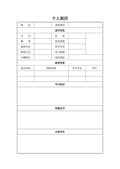 个人简历