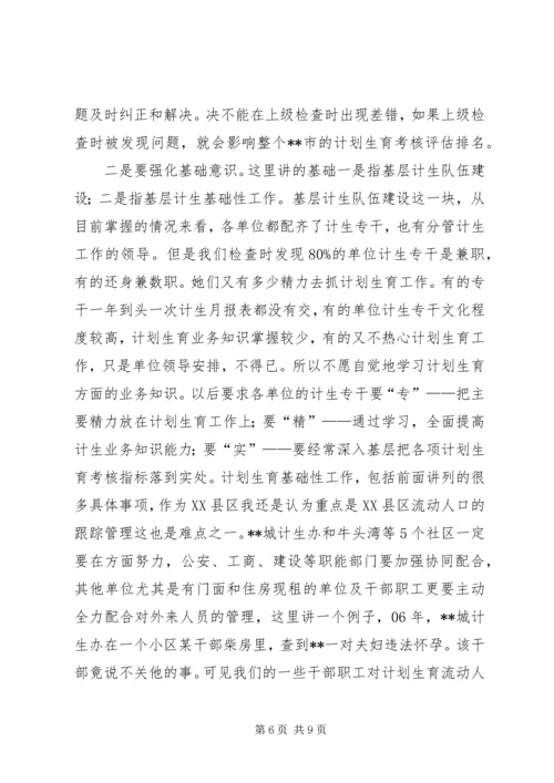 市长助理在计划生育工作会议上的讲话.docx