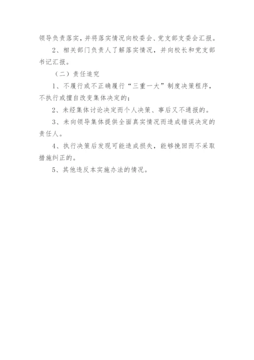 学校财务管理制度_17.docx