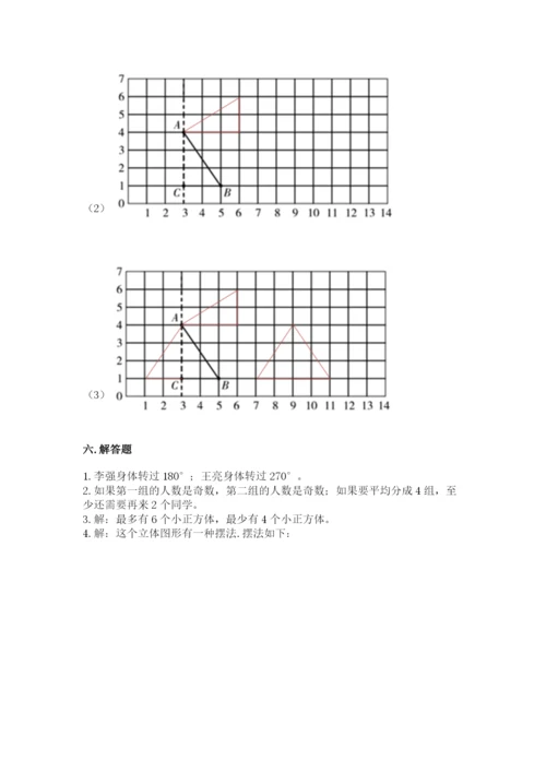 人教版五年级下册数学期末卷及答案【考点梳理】.docx