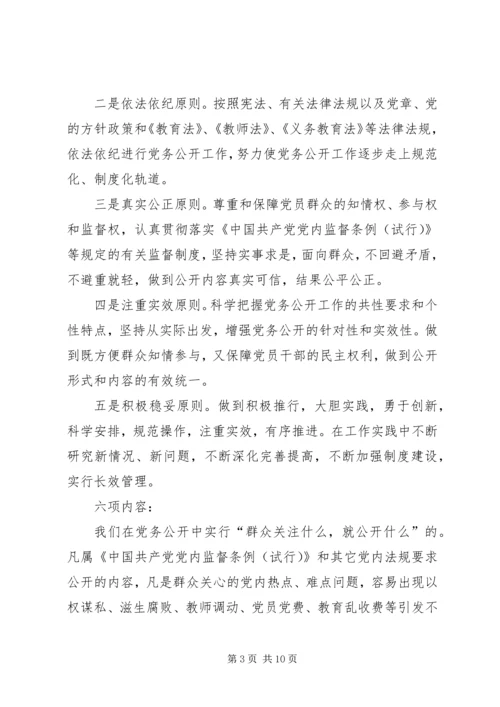 教育局总支党务公开工作汇报.docx