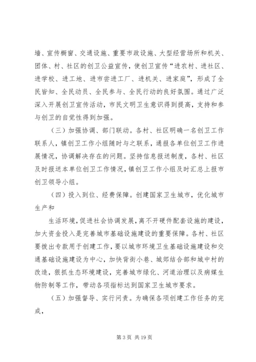 乡镇爱卫办的工作计划.docx