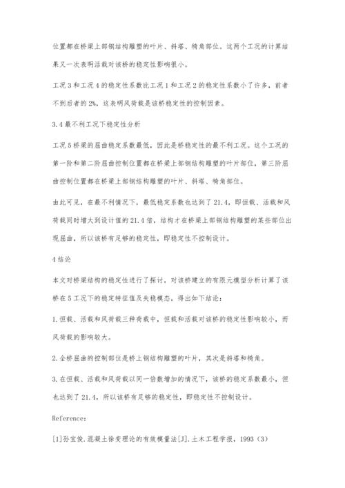 有限元法分析桥梁稳定性.docx