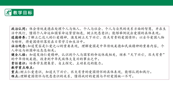 4.10 传统美德 源远流长 第二课时 课件（共51张PPT）