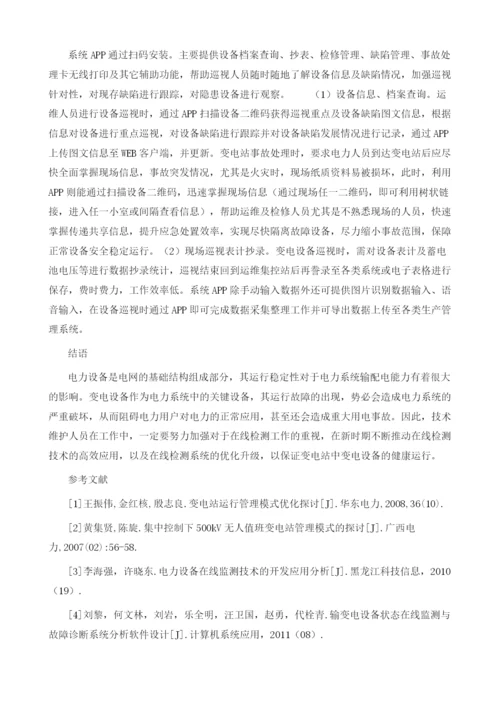 变电系统中的数据自动采集装置分析及设计.docx