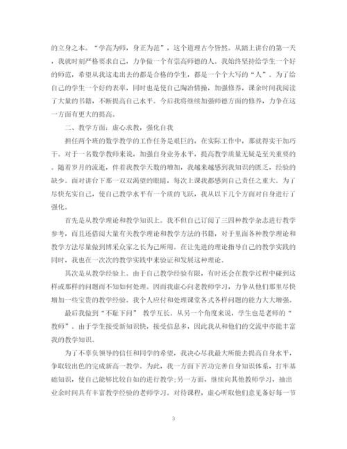 精编之初中数学教学工作总结范文.docx