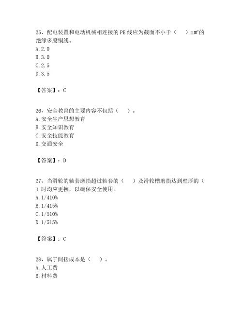 2023年施工员设备安装施工专业管理实务题库及参考答案能力提升