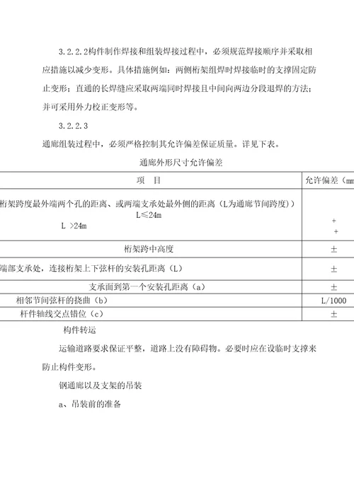 钢厂皮带通廊施工方案