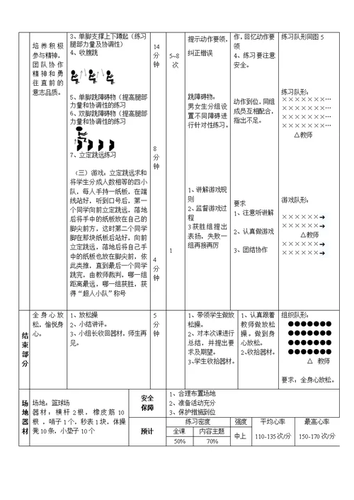 立定跳远教案(共4页)