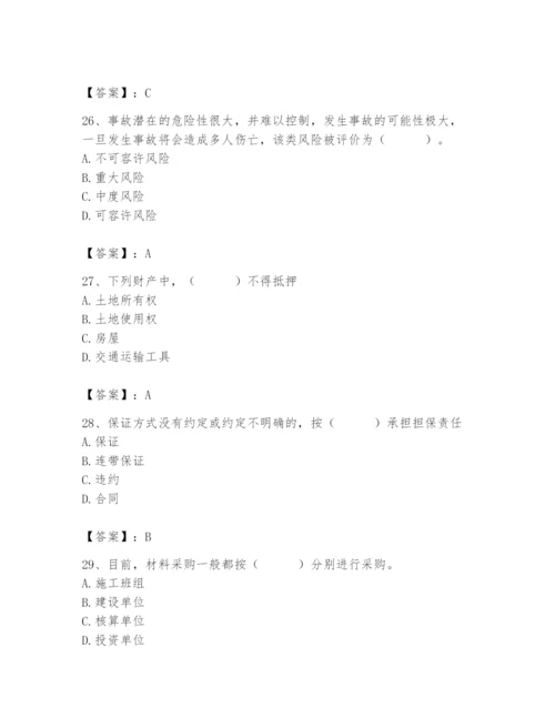 2024年材料员之材料员专业管理实务题库及完整答案（考点梳理）.docx