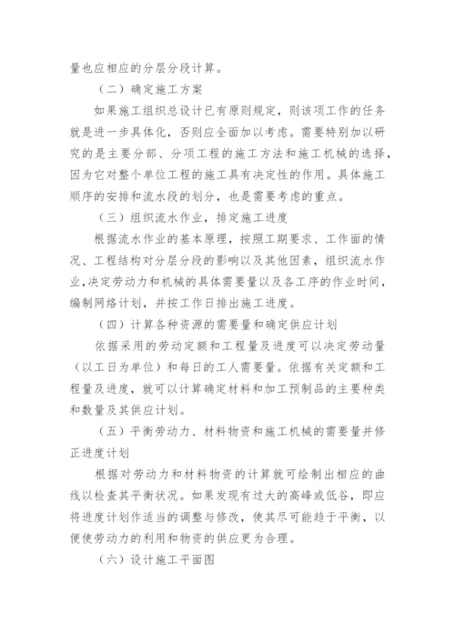 工程设计实施方案.docx