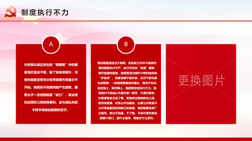 微腐败反腐倡廉从严治党廉洁从业微党课PPT模板