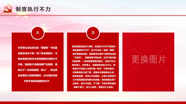 微腐败反腐倡廉从严治党廉洁从业微党课PPT模板