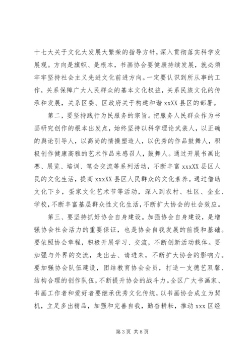 协会领导成立大会讲话稿.docx