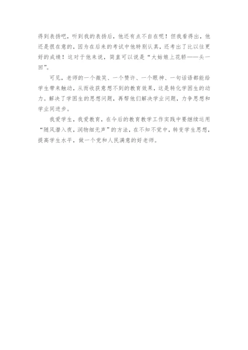 春风化雨暖学生优秀获奖科研论文.docx