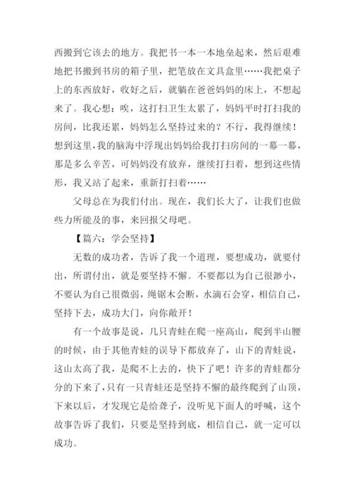 学会坚持作文500字.docx