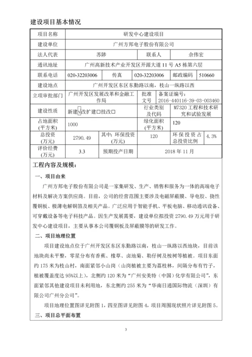 研发中心建设项目建设项目环境影响报告表.docx