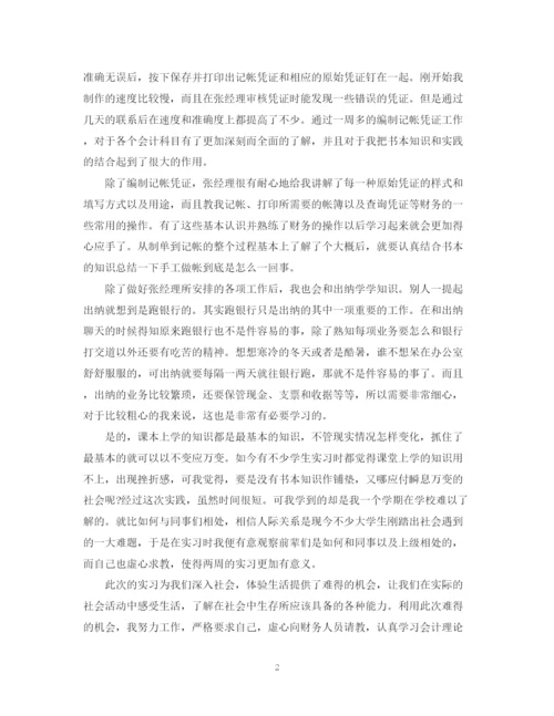 精编之精选会计毕业实习总结范文.docx