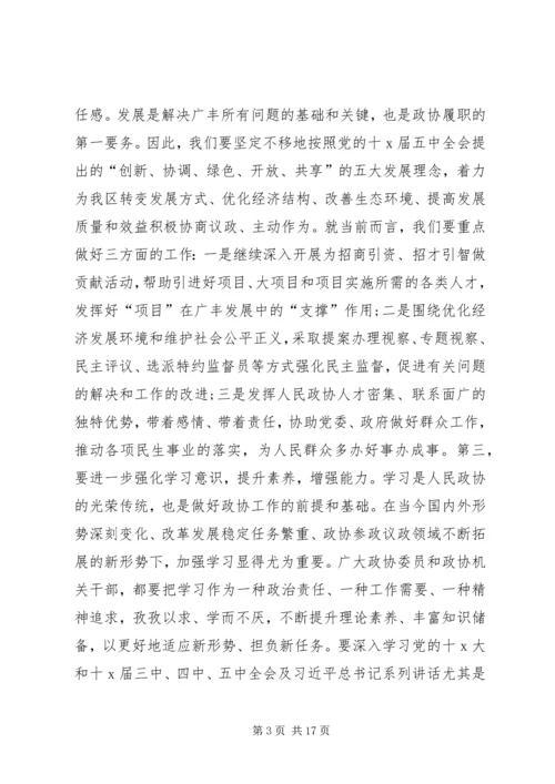 区政协会议闭幕会讲话.docx