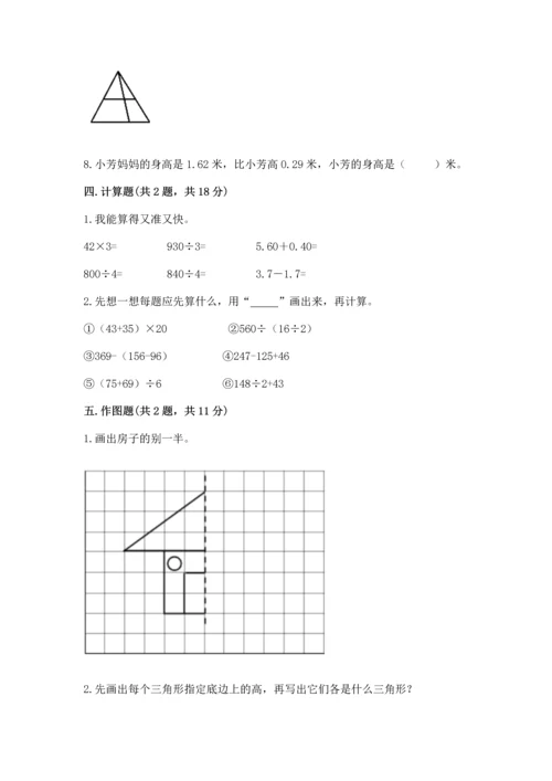 小学四年级下册数学期末测试卷含完整答案【夺冠】.docx