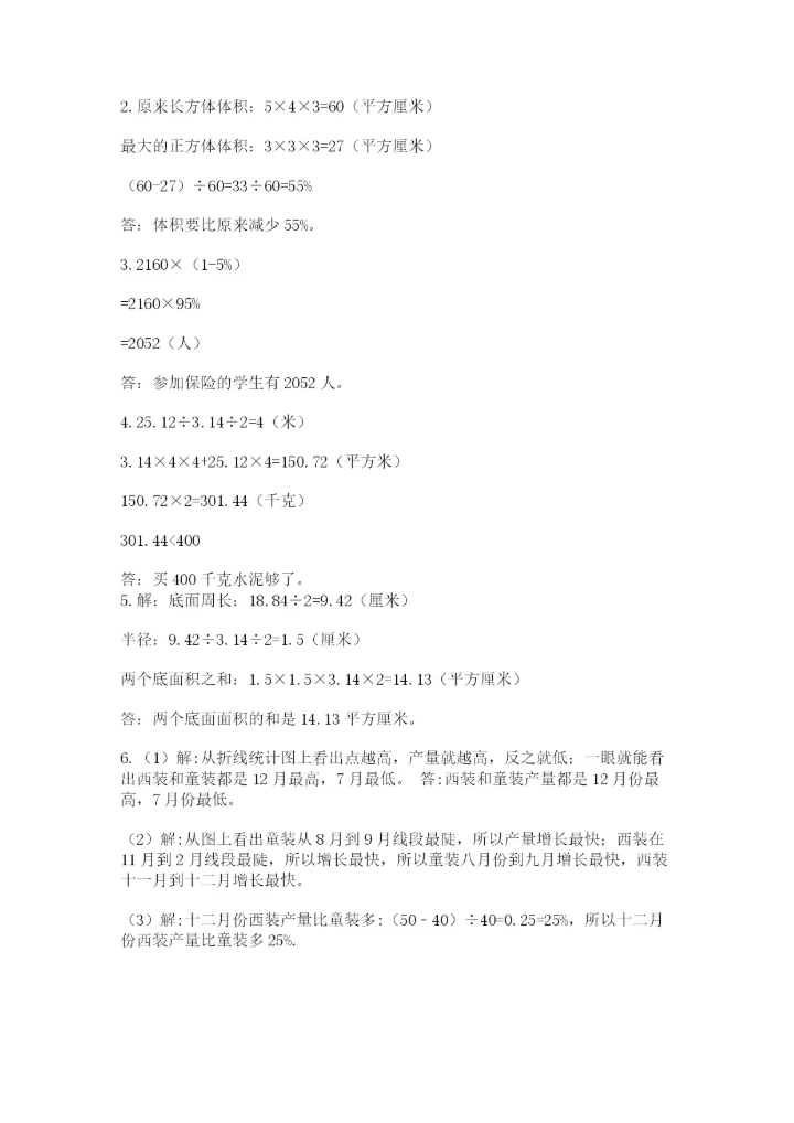 冀教版小学六年级下册数学期末检测试题精品（有一套）.docx