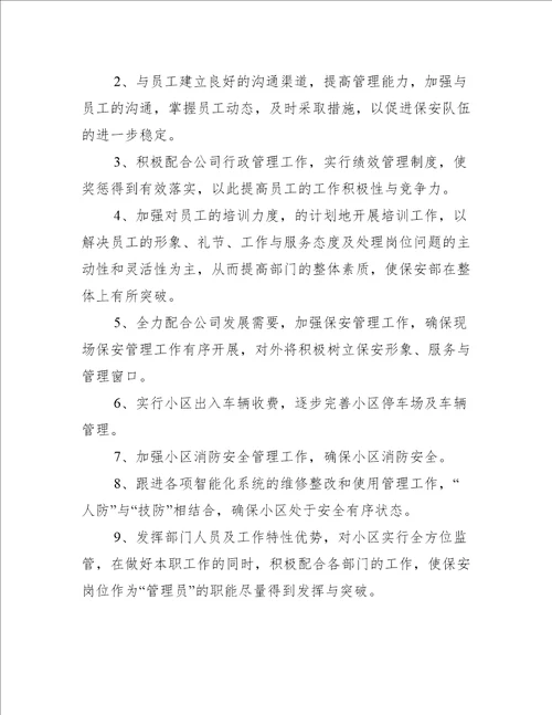 物业小区过年前工作总结