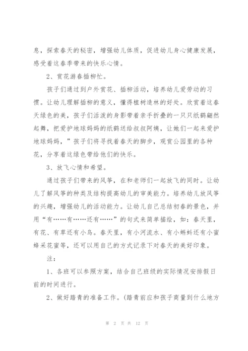 缅怀清明节活动方案2022.docx