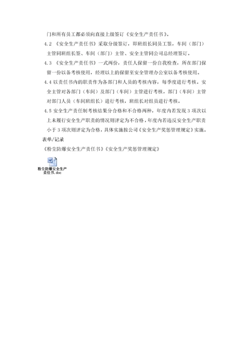 粉尘防爆安全管理制度汇编.docx