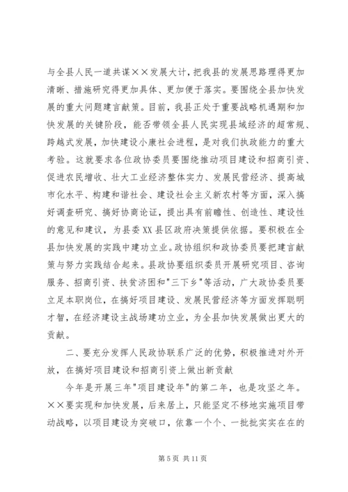 县委书记在政协七届五次会议上的讲话.docx