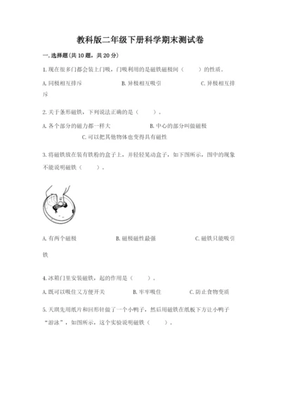 教科版二年级下册科学期末测试卷含答案【培优b卷】.docx