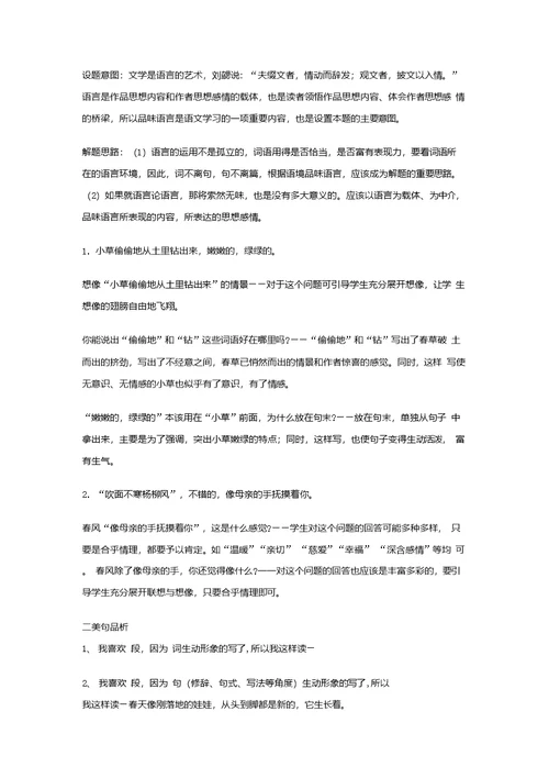 初中语文 春教学设计学情分析教材分析课后反思