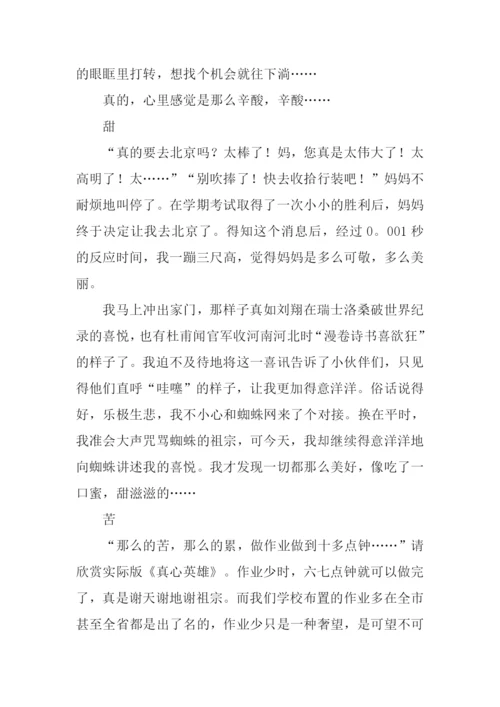 生活的味道作文-1.docx