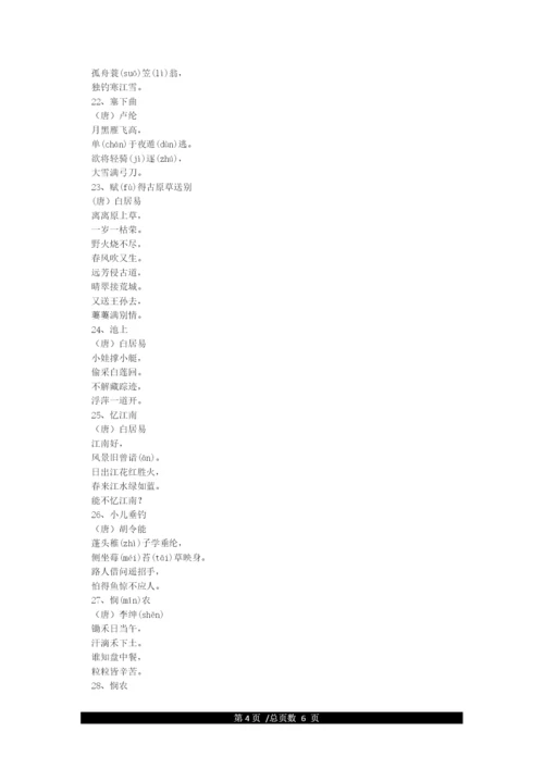 小学一二年级必背古诗词40首.docx