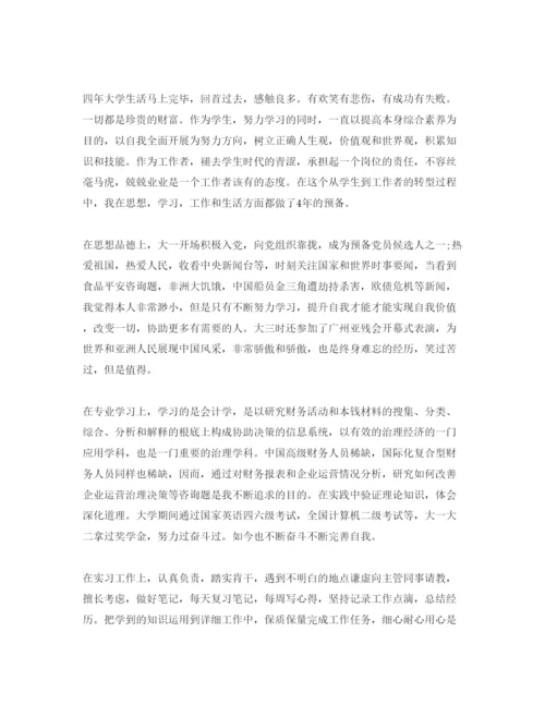 精编财务人员自我评价参考范文5篇.docx