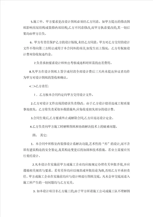 室内装修设计合同最终版