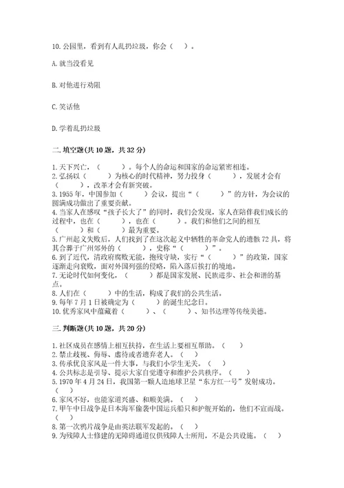 部编版五年级下册道德与法治期末测试卷（实用）