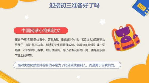 黄色卡通网格开学季初三开学第一课带内容PPT模板