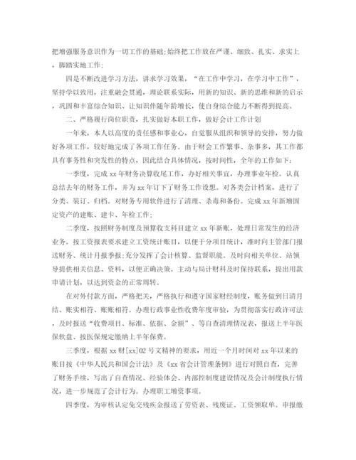 精编之行政事业单位财务工作总结范文.docx