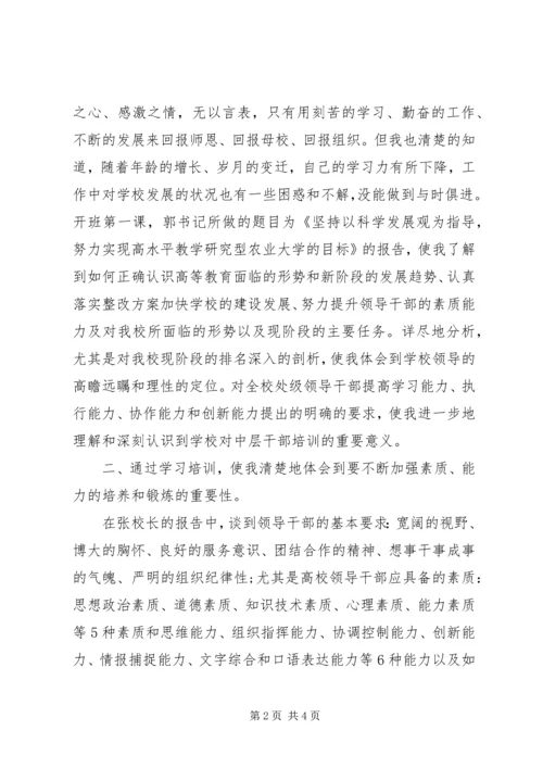 处级干部培训心得体会范本示例.docx
