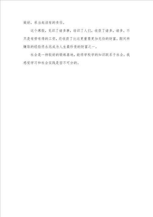 2022年手机店寒假实践汇报范文两篇