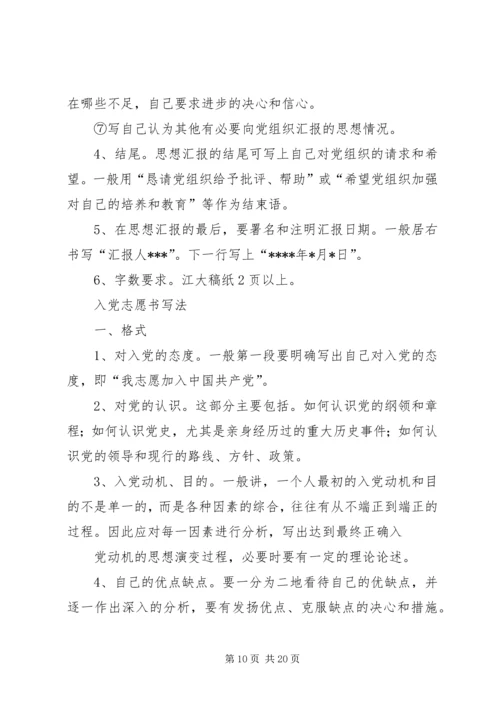 思想汇报的写法 (3).docx