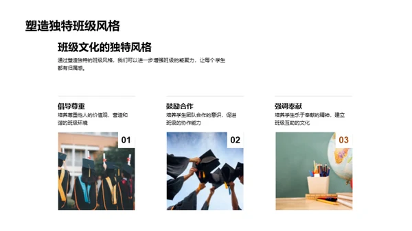 打造班级文化精髓