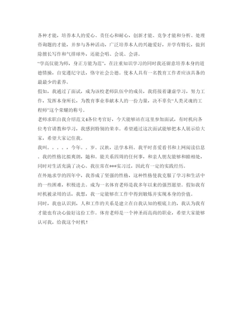 精编教师求职自我介绍参考范文.docx