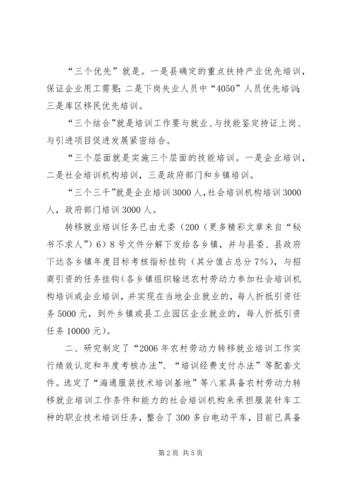 县开展农村劳动力转移就业培训工作情况汇报 (4).docx