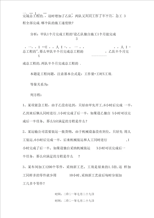 分式方程的分类应用详细0004